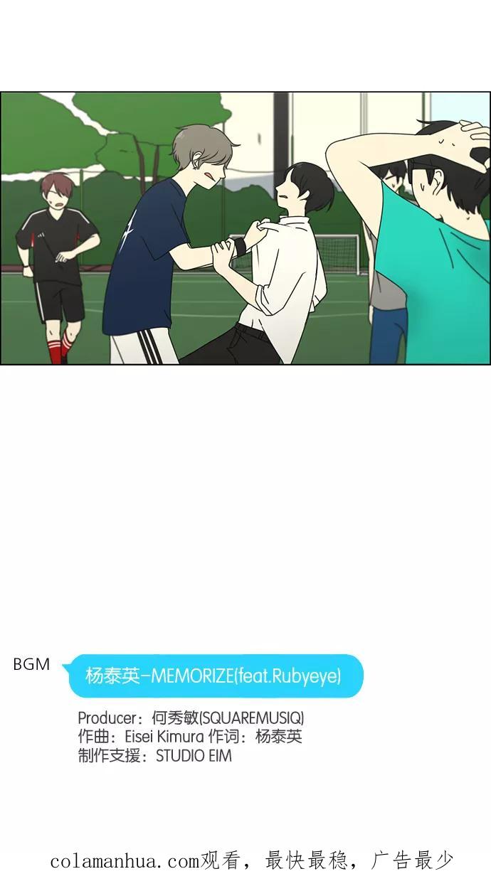 《恋爱革命》[第76话] 变线球 第50页