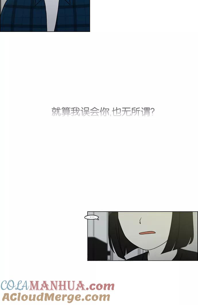 《恋爱革命》[第76话] 变线球 第10页