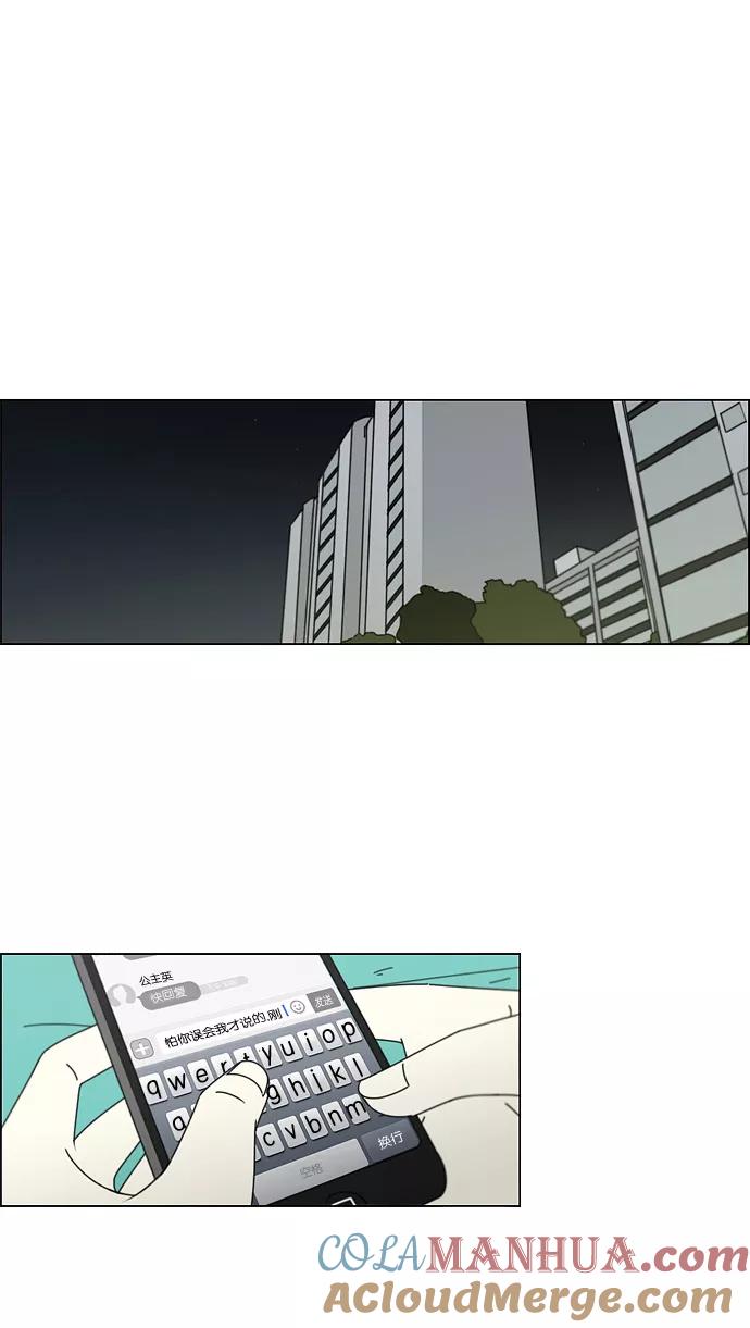《恋爱革命》[第76话] 变线球 第16页