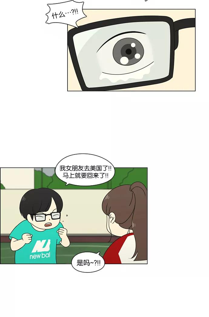 《恋爱革命》[第76话] 变线球 第24页
