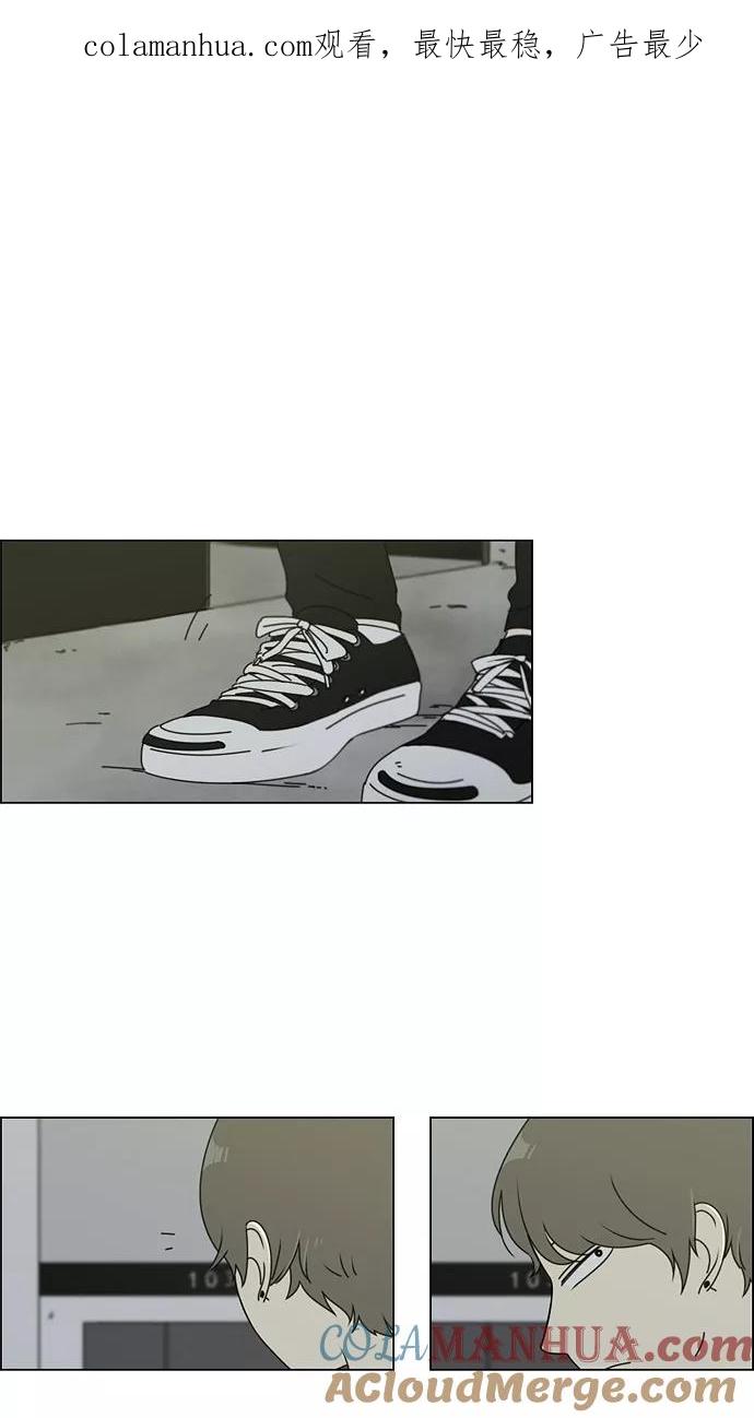《恋爱革命》[第76话] 变线球 第1页
