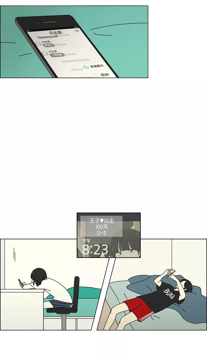 《恋爱革命》[第76话] 变线球 第20页
