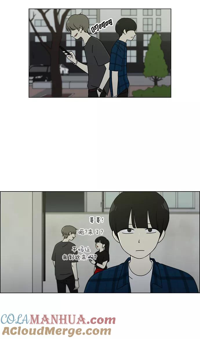 《恋爱革命》[第76话] 变线球 第7页