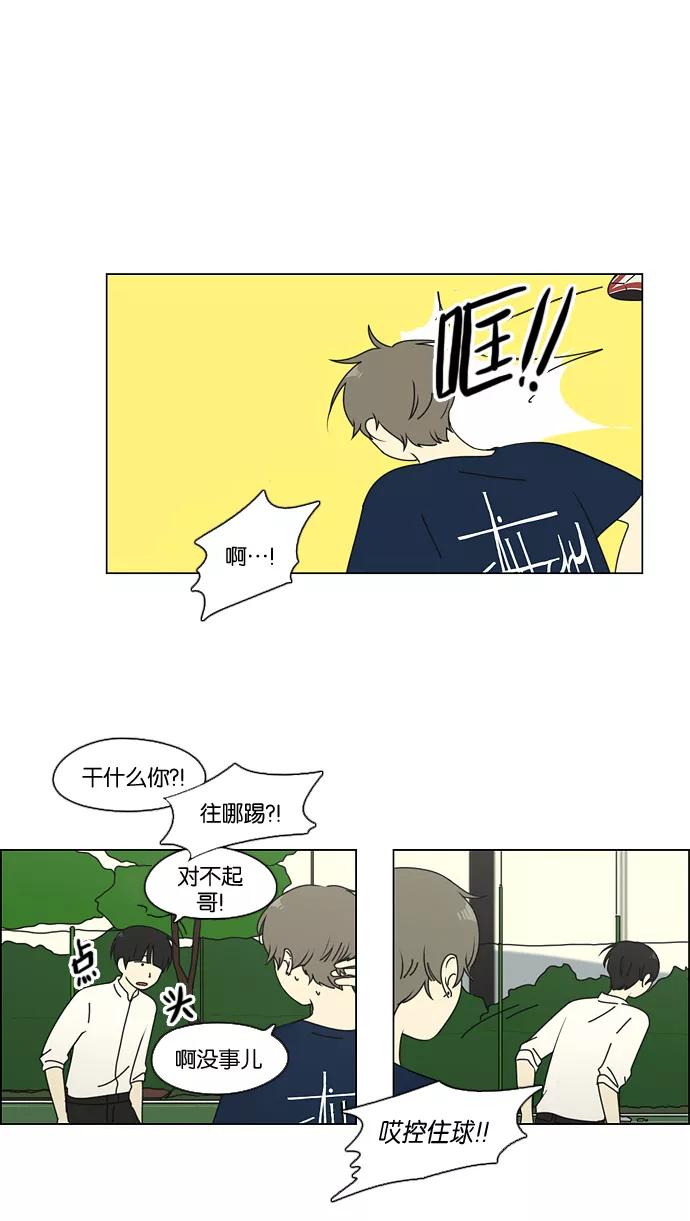 《恋爱革命》[第76话] 变线球 第38页