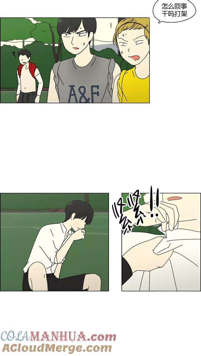 《恋爱革命》[第76话] 变线球 第49页