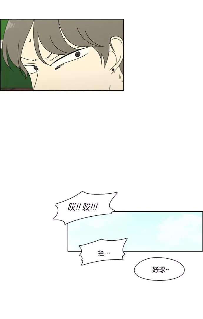 《恋爱革命》[第76话] 变线球 第42页