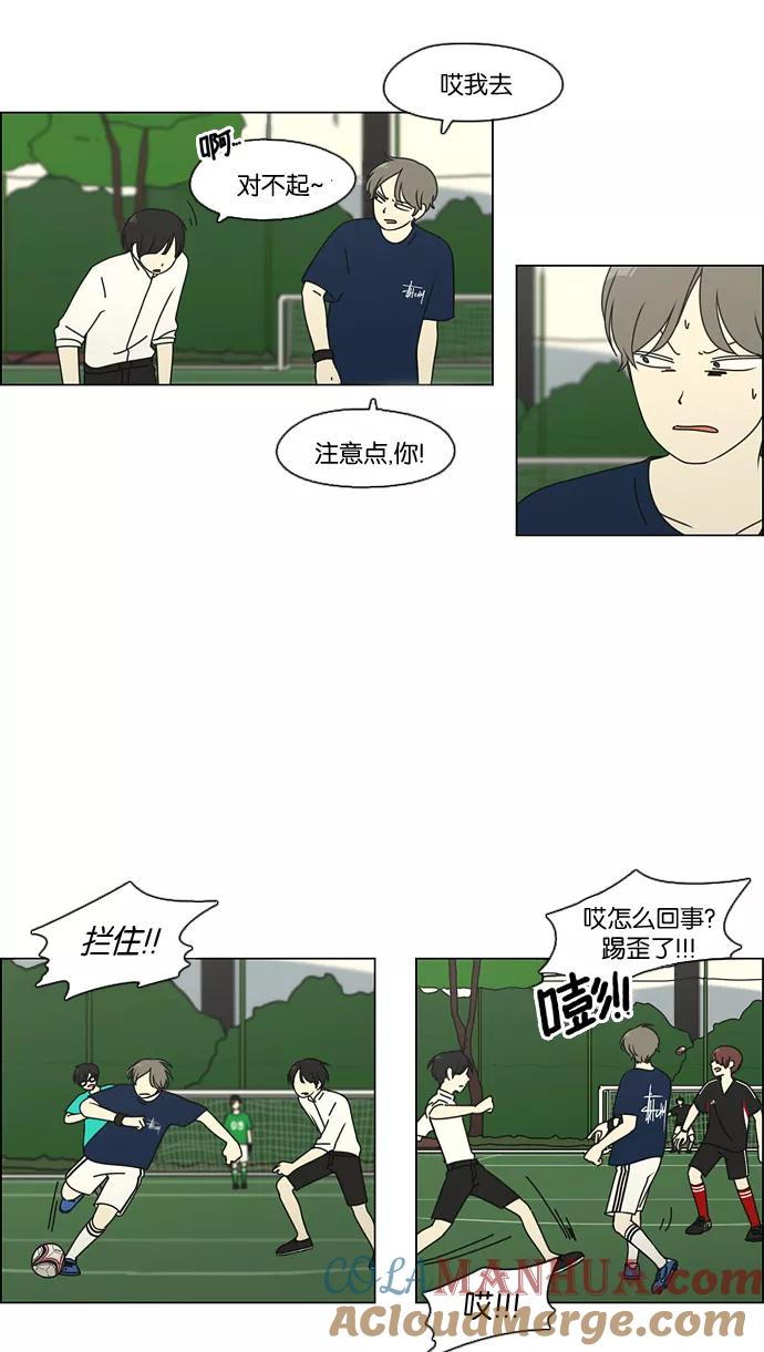 《恋爱革命》[第76话] 变线球 第40页