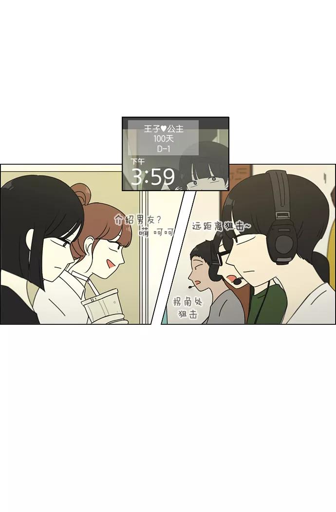 《恋爱革命》[第76话] 变线球 第21页