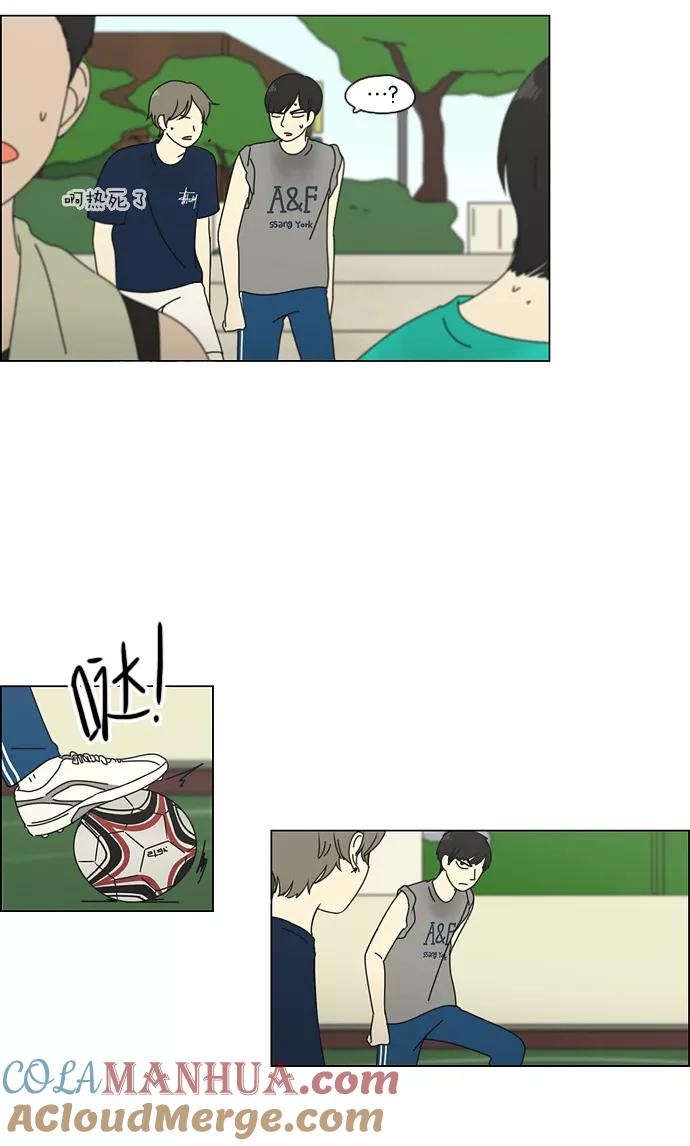 《恋爱革命》[第76话] 变线球 第43页
