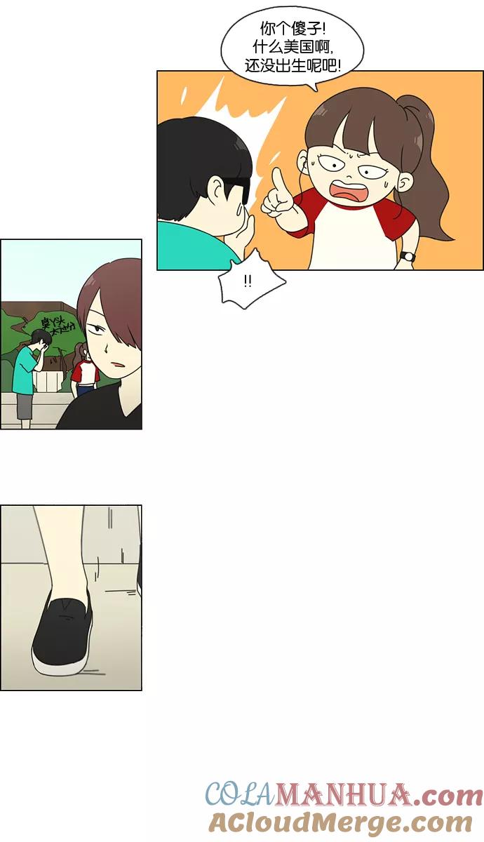 《恋爱革命》[第76话] 变线球 第25页
