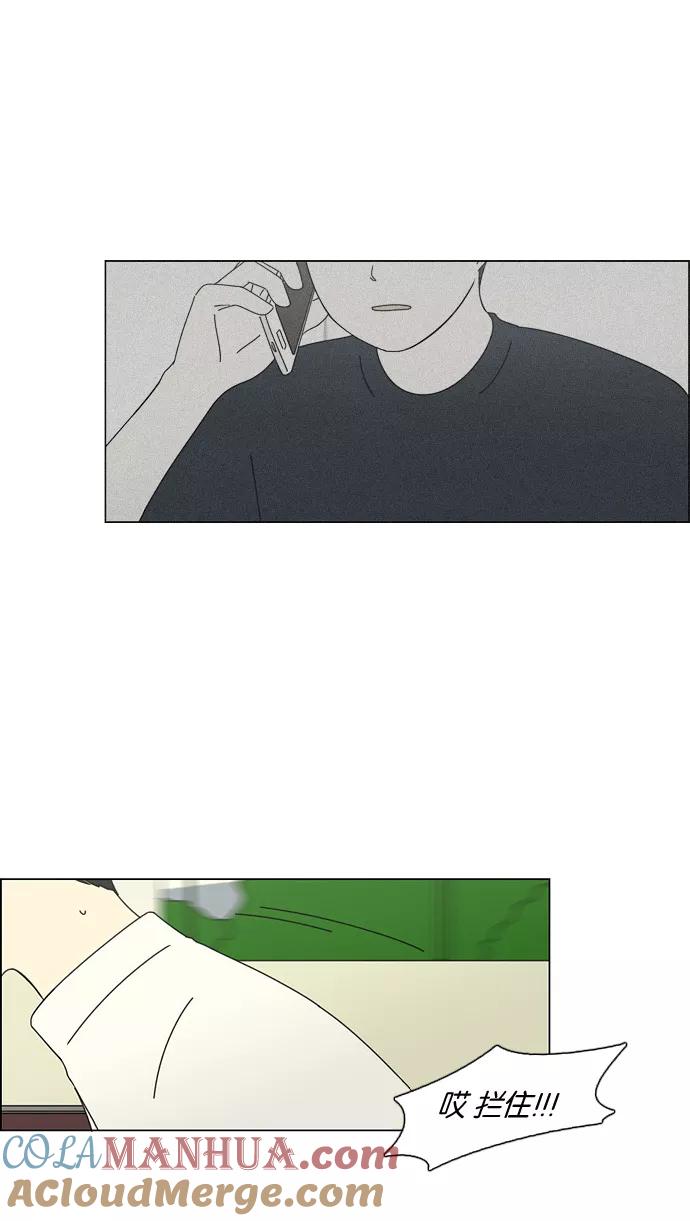 《恋爱革命》[第76话] 变线球 第34页