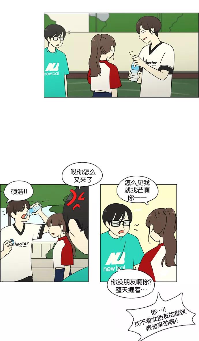 《恋爱革命》[第76话] 变线球 第23页