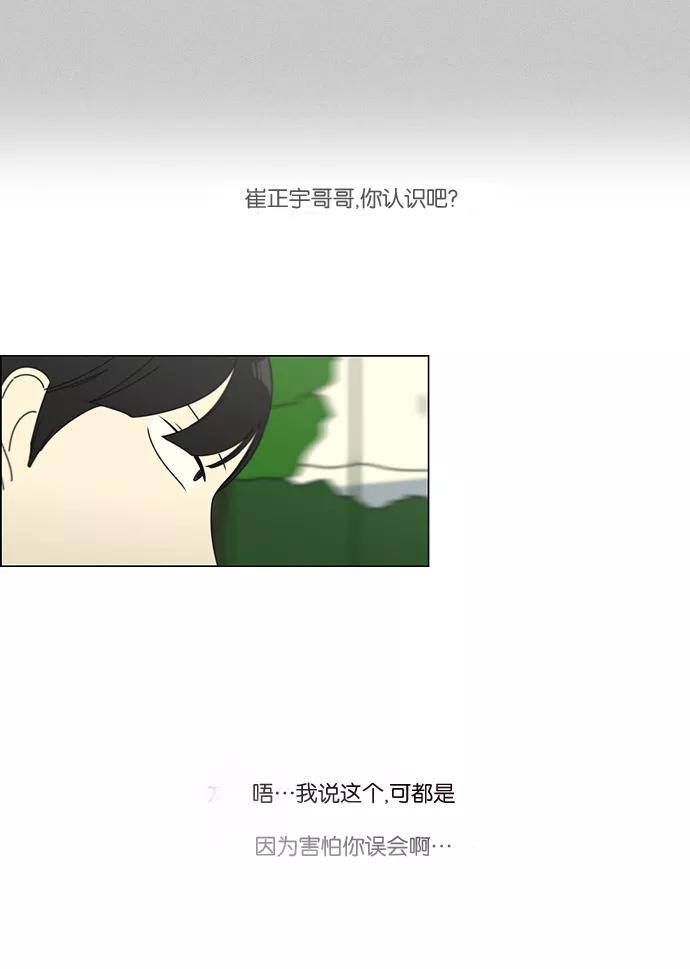 《恋爱革命》[第76话] 变线球 第32页
