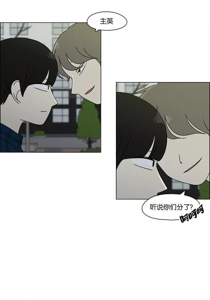《恋爱革命》[第76话] 变线球 第6页