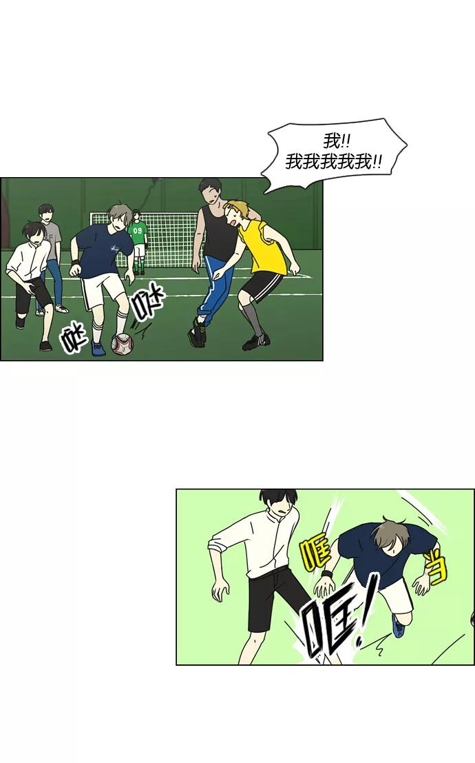 《恋爱革命》[第76话] 变线球 第39页