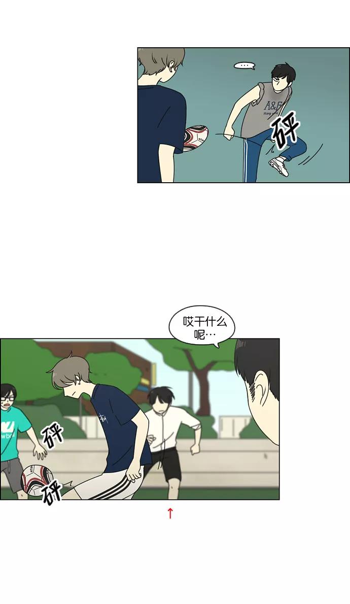 《恋爱革命》[第76话] 变线球 第44页