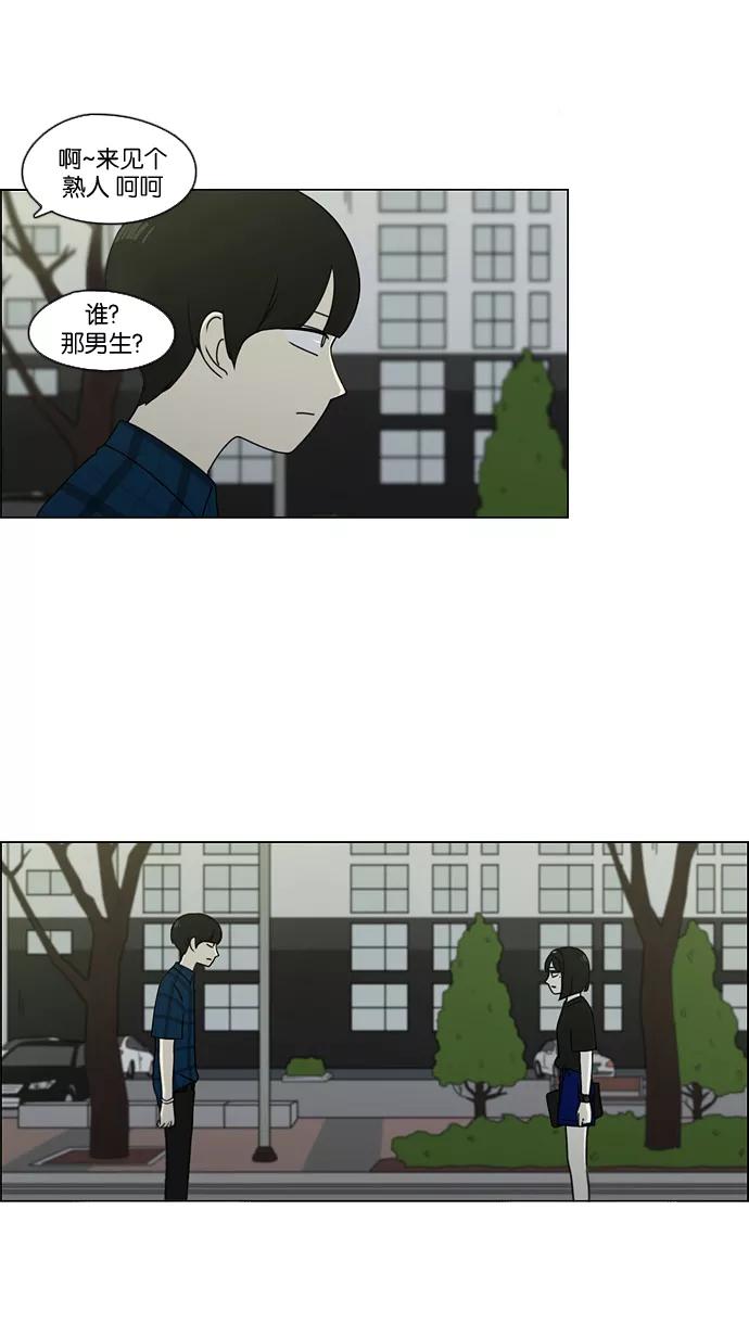 《恋爱革命》[第76话] 变线球 第8页