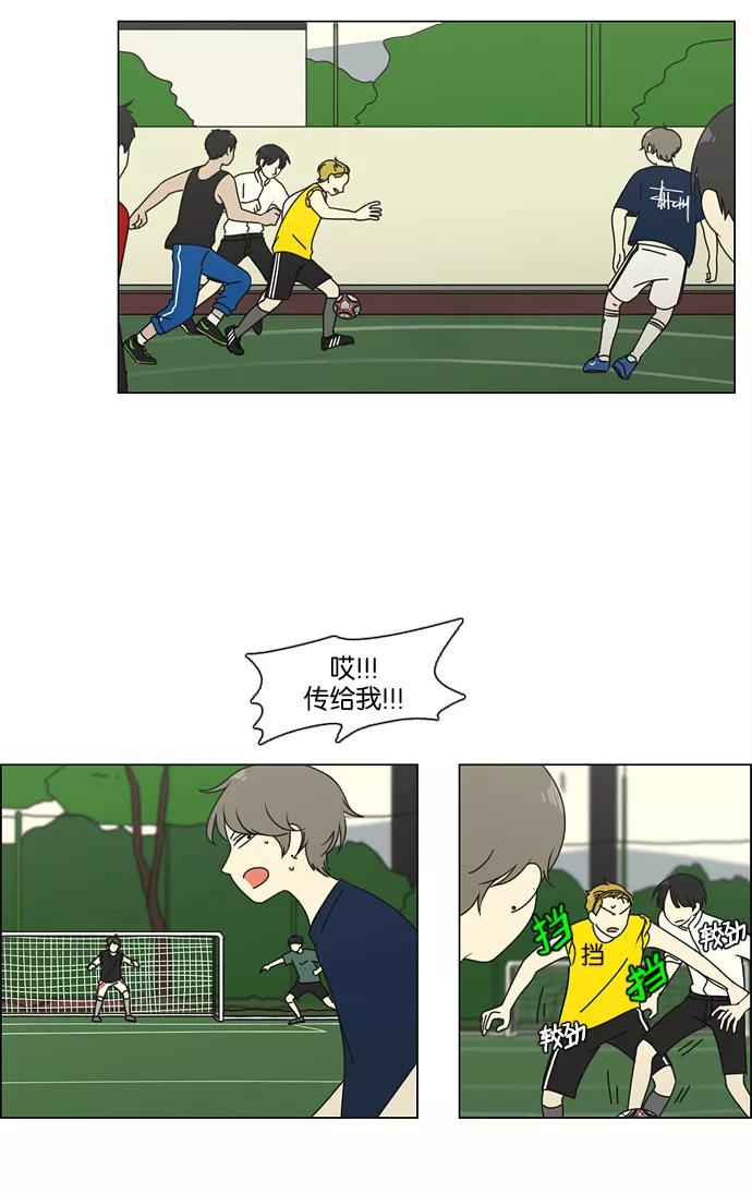 《恋爱革命》[第76话] 变线球 第29页