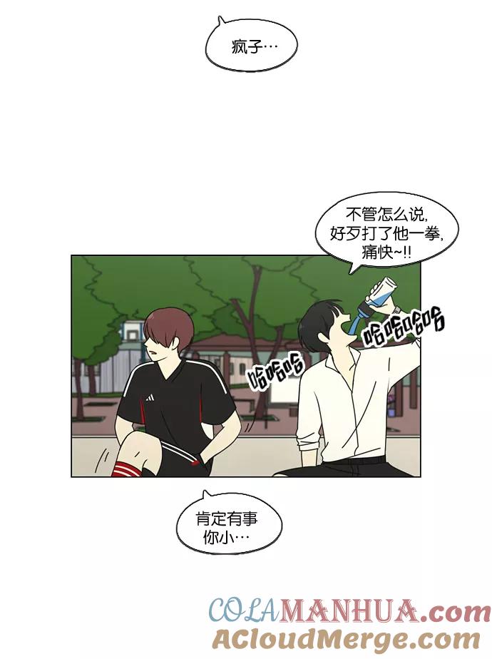 《恋爱革命》[第77话] 忍啊忍，忍啊忍，忍无可忍 第23页