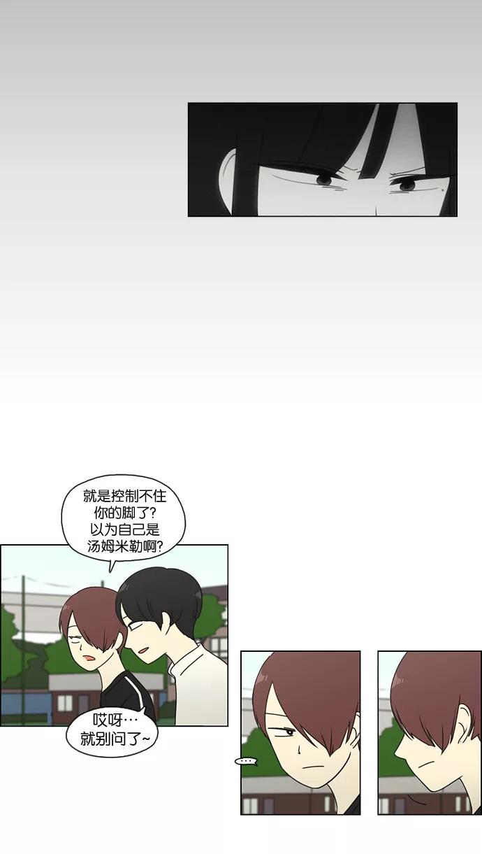 《恋爱革命》[第77话] 忍啊忍，忍啊忍，忍无可忍 第21页