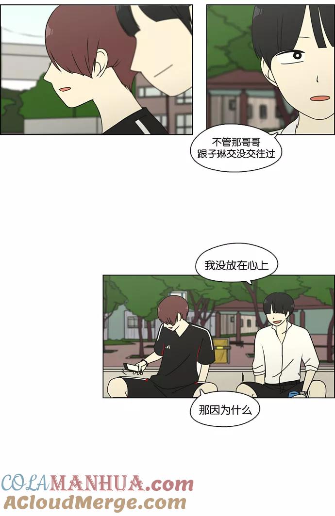 《恋爱革命》[第77话] 忍啊忍，忍啊忍，忍无可忍 第17页