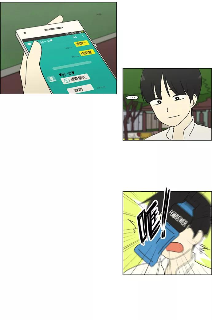 《恋爱革命》[第77话] 忍啊忍，忍啊忍，忍无可忍 第13页