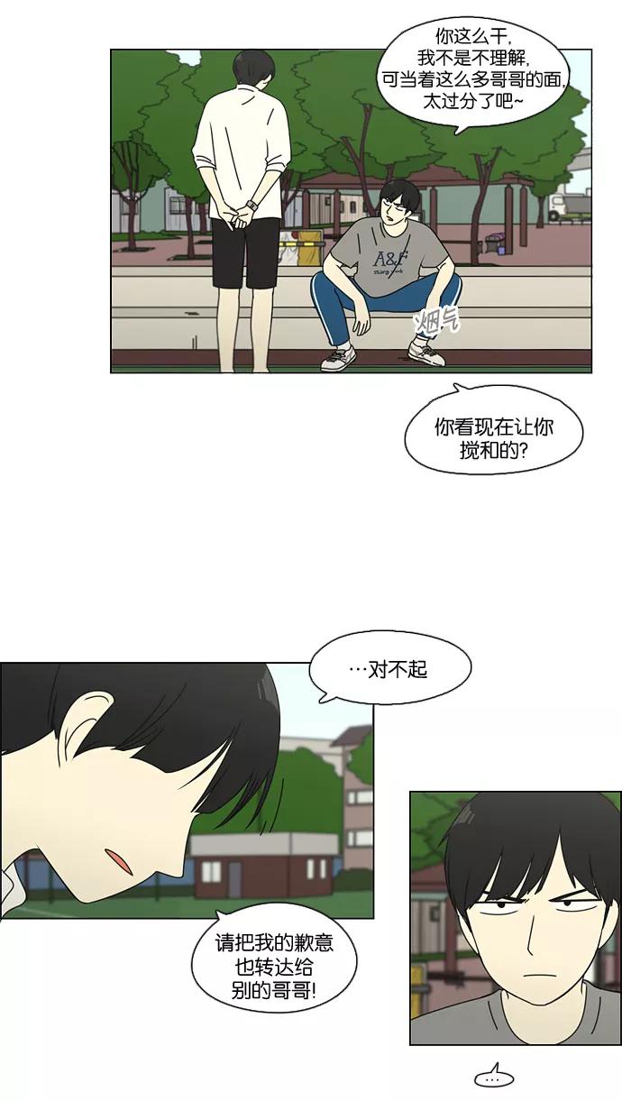 《恋爱革命》[第77话] 忍啊忍，忍啊忍，忍无可忍 第3页