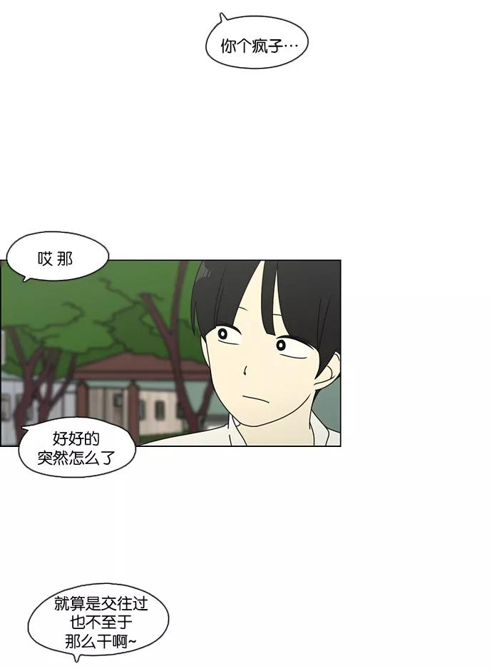 《恋爱革命》[第77话] 忍啊忍，忍啊忍，忍无可忍 第16页