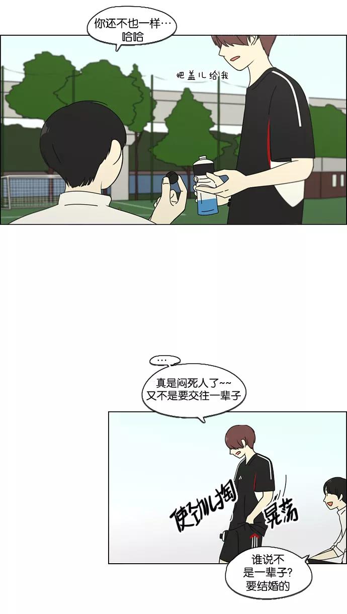 《恋爱革命》[第77话] 忍啊忍，忍啊忍，忍无可忍 第25页