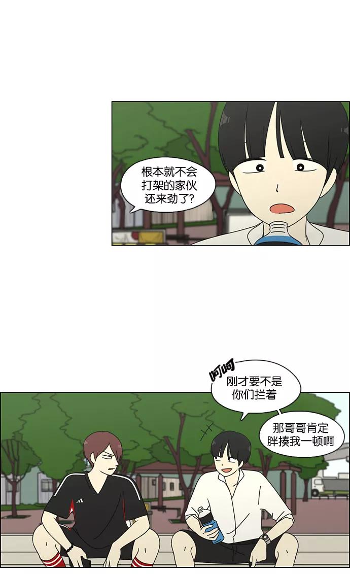 《恋爱革命》[第77话] 忍啊忍，忍啊忍，忍无可忍 第22页