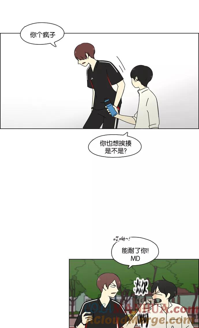 《恋爱革命》[第77话] 忍啊忍，忍啊忍，忍无可忍 第14页