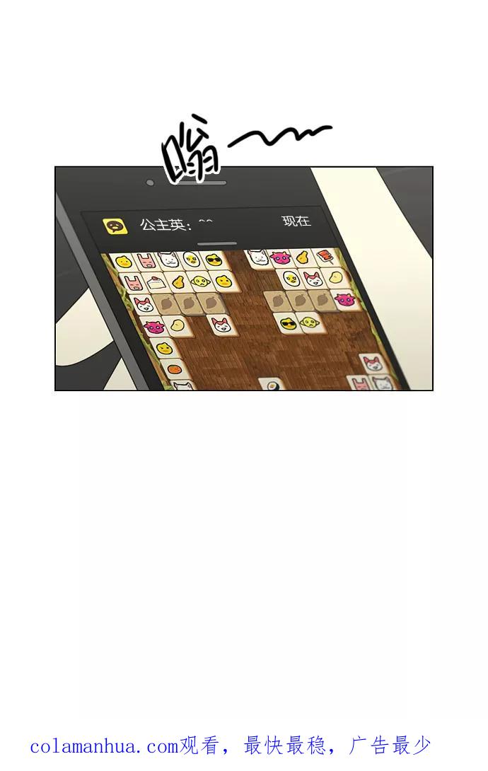 《恋爱革命》[第77话] 忍啊忍，忍啊忍，忍无可忍 第31页