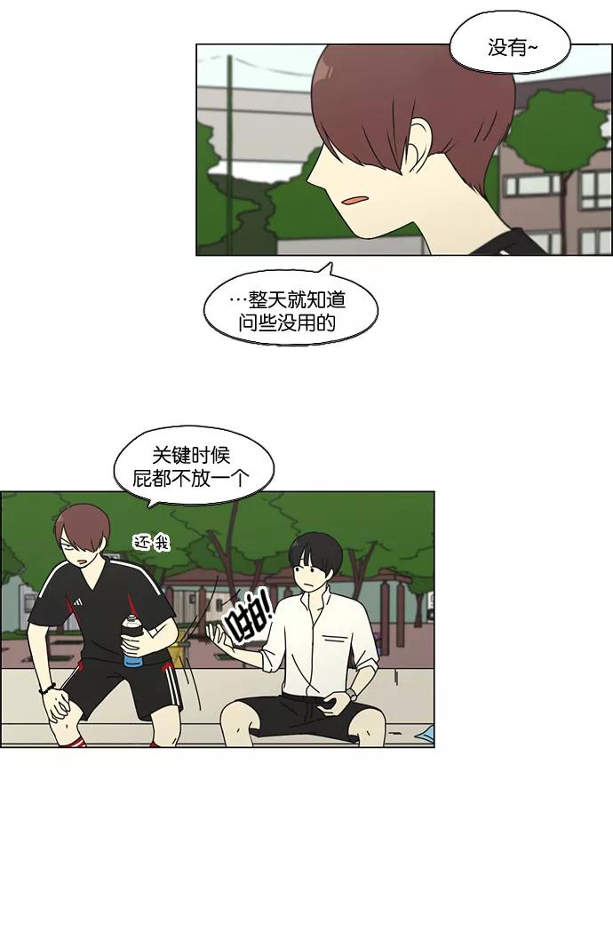 《恋爱革命》[第77话] 忍啊忍，忍啊忍，忍无可忍 第24页