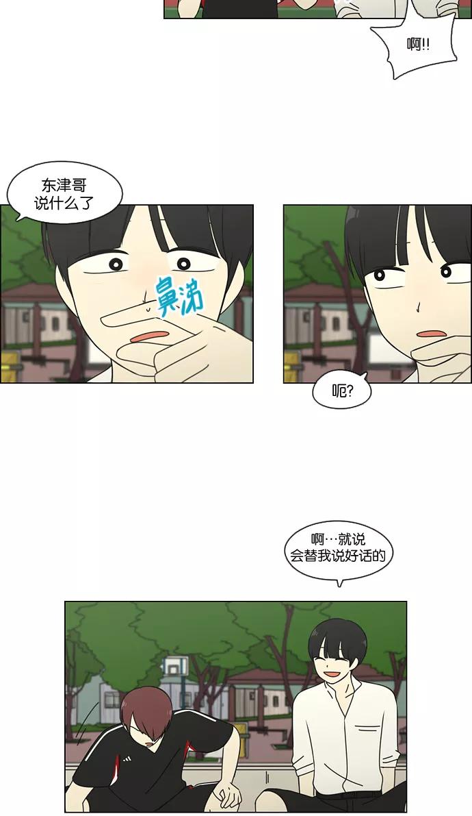 《恋爱革命》[第77话] 忍啊忍，忍啊忍，忍无可忍 第15页