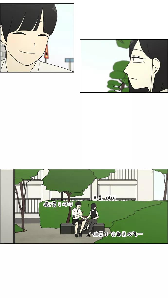《恋爱革命》[第78话] 等到你 第50页
