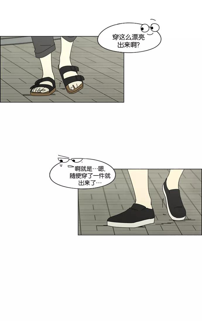 《恋爱革命》[第78话] 等到你 第20页