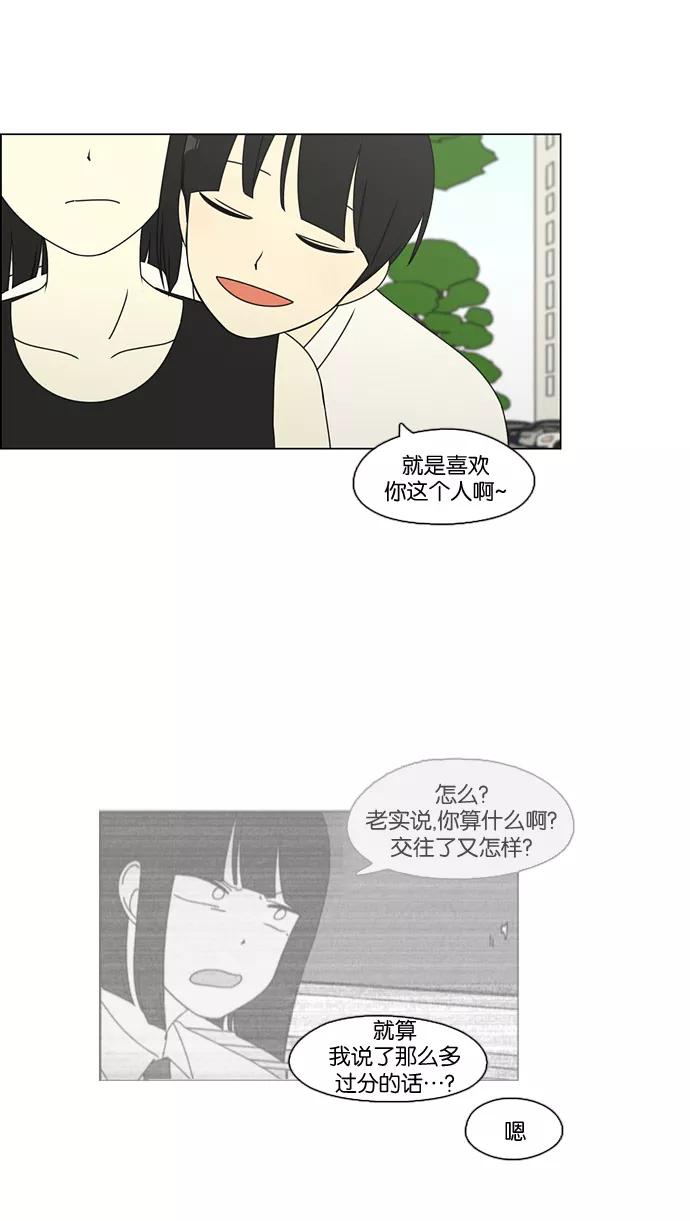 《恋爱革命》[第78话] 等到你 第29页