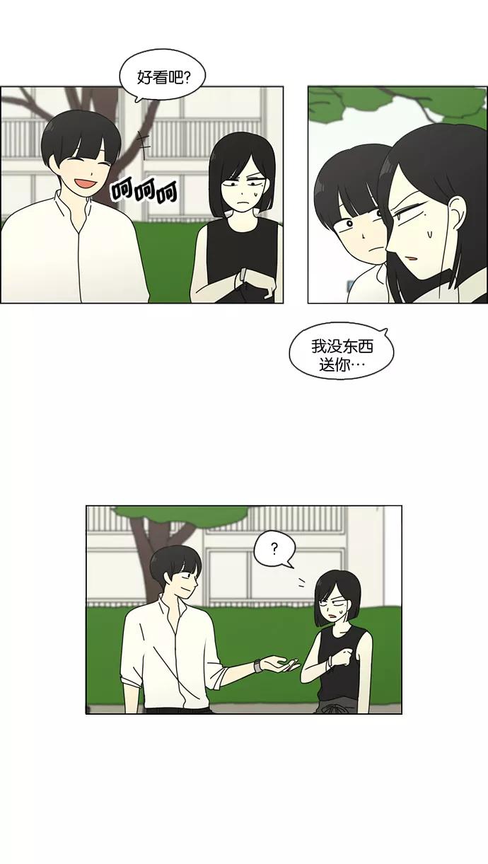 《恋爱革命》[第78话] 等到你 第53页