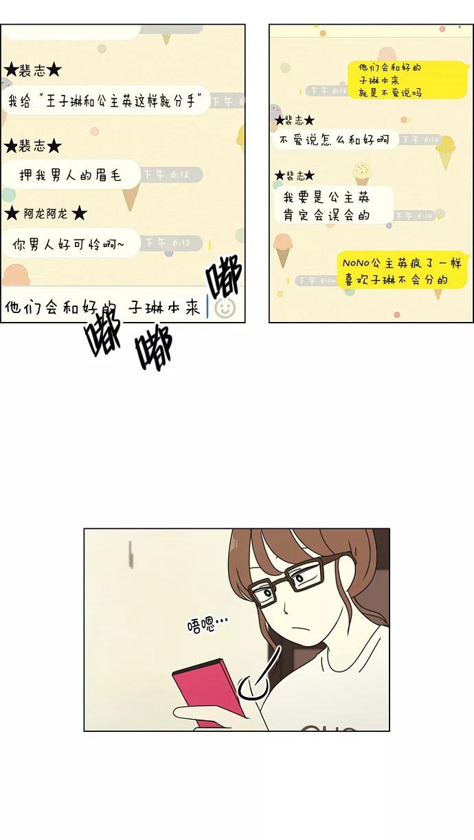 《恋爱革命》[第78话] 等到你 第39页