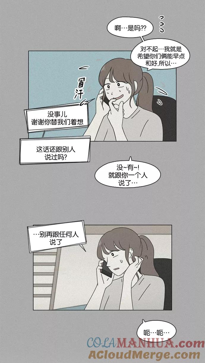 《恋爱革命》[第78话] 等到你 第43页