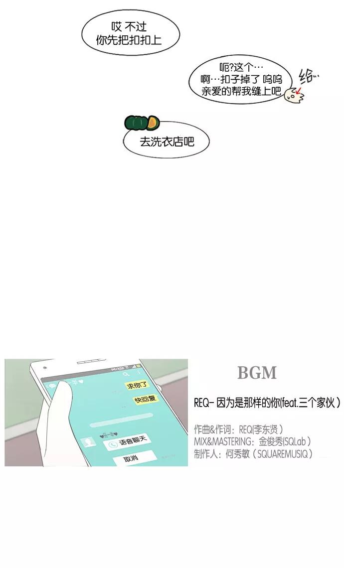 《恋爱革命》[第78话] 等到你 第57页