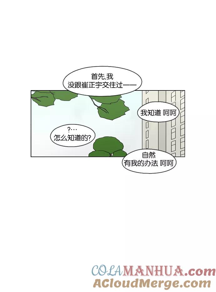 《恋爱革命》[第78话] 等到你 第37页