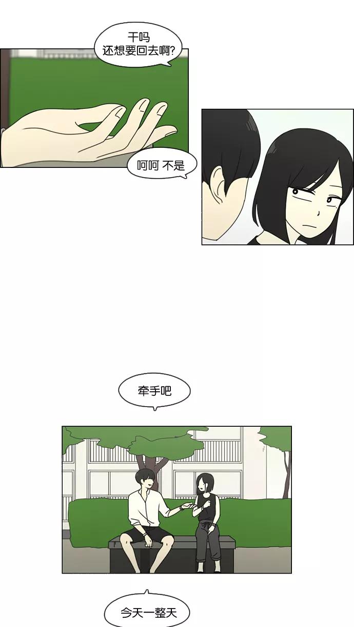 《恋爱革命》[第78话] 等到你 第54页