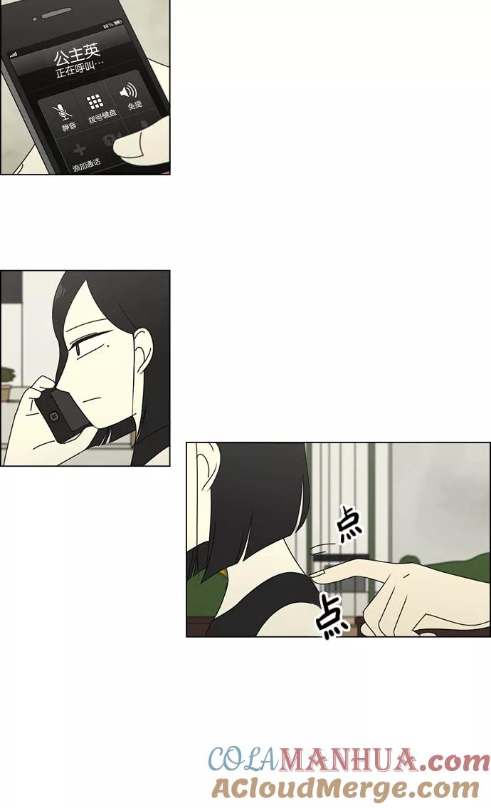 《恋爱革命》[第78话] 等到你 第7页