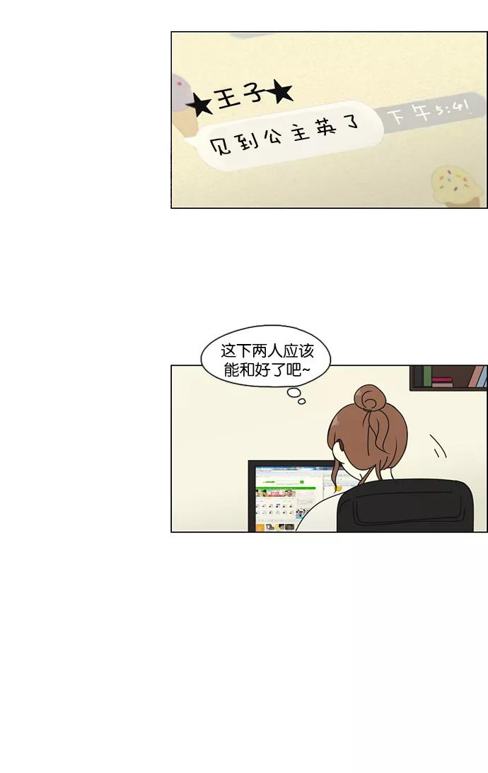 《恋爱革命》[第78话] 等到你 第45页