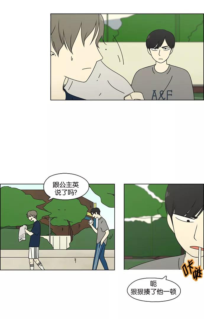 《恋爱革命》[第78话] 等到你 第12页