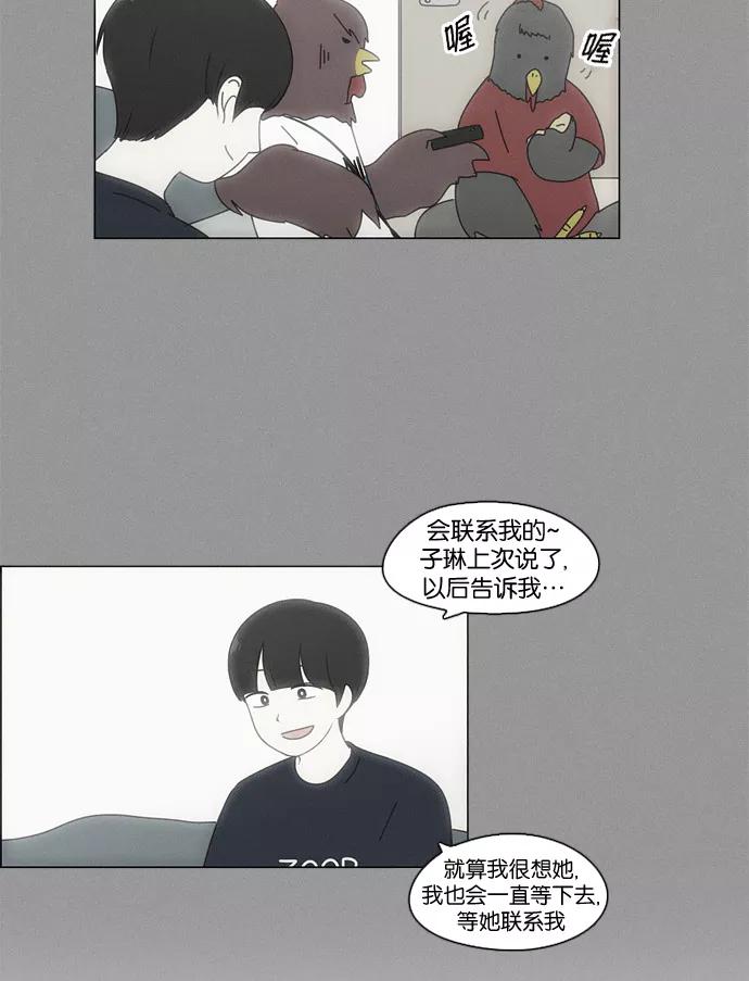 《恋爱革命》[第78话] 等到你 第62页