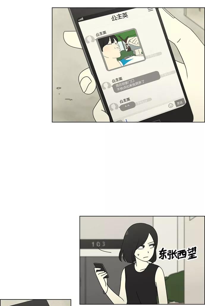 《恋爱革命》[第78话] 等到你 第6页