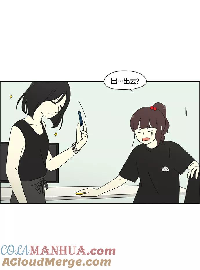 《恋爱革命》[第78话] 等到你 第4页