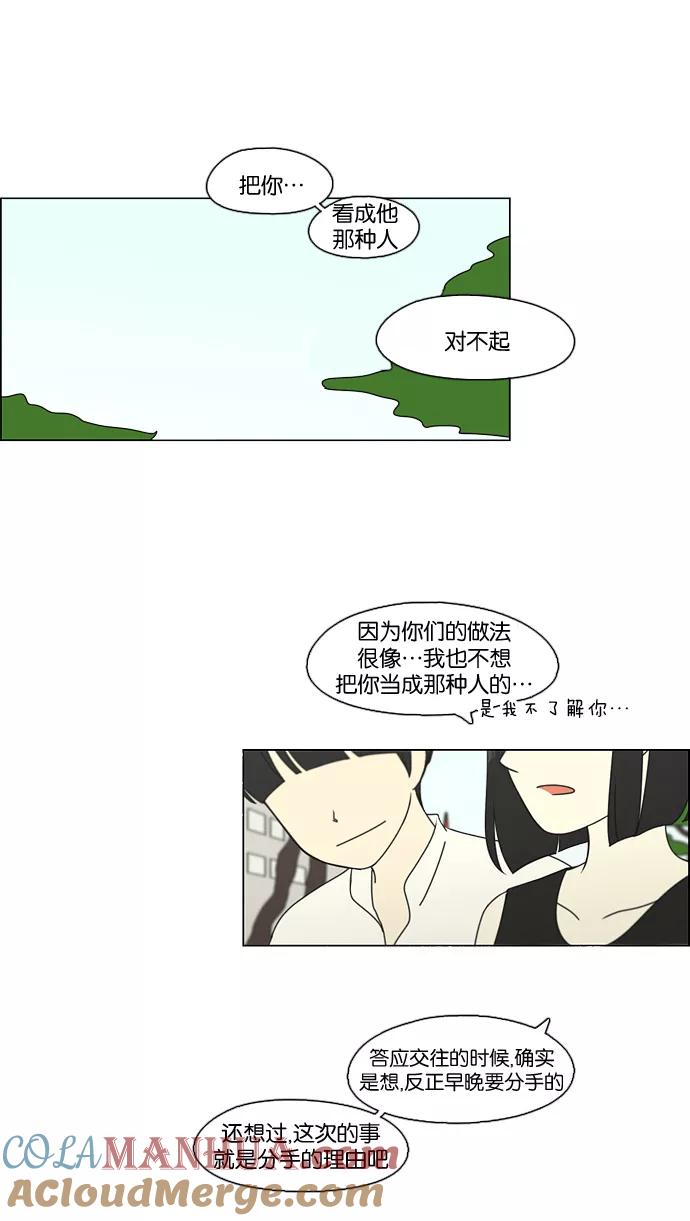《恋爱革命》[第78话] 等到你 第46页